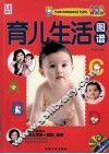 育儿生活图谱  彩色版