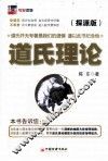 道氏理论  探源版