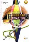 新日本语能力测试N5模拟试题与精解