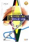 新日本语能力测试N4模拟试题与精解