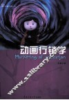 动画行销学