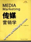 传媒营销学