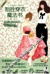制胜穿衣魔法书