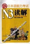 新日本语能力考试N3读解