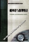 概率论与数理统计