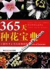 365天种花宝典