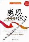 感恩的心大全集  超值金版