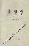 物理学  下
