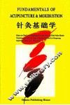 针灸基础学