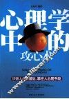 心理学中的攻心术