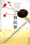 移民梦 电子书封面