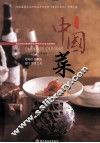 中国菜