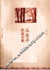 丘东平作品全集 电子书封面