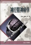 神经精神病学