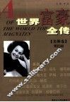 世界富豪全传  第4册  美洲卷