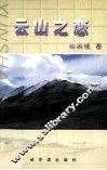 云山之恋