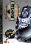 天下收藏系列  翡翠鉴藏  2