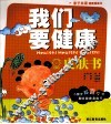 我们要健康  皮肤书