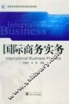 国际商务实务