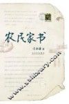 农民家书