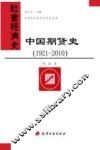 中国期货史  1921-2010