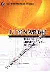 土工室内试验教程