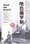 绝色俄罗斯