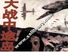 大战中途岛