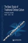 中国传统文化基础  英文