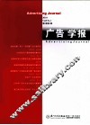 广告学报  2010  Vol.5  No.1