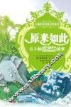 原来如此  吉卜林自然动物故事