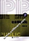 社会保障概论