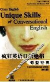 疯狂英语口语绝招 句型经典 conversational drills