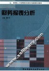 财务报表分析