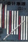 会计原理