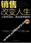 销售改变人生  销售经理版