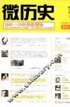 微历史