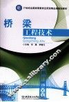 桥梁工程技术