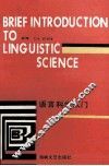 语言科学入门