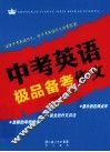 中考英语极品备考作文 电子书封面