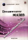 Dreamweraver网页制作