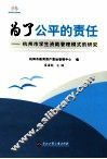 为了公平的责任  杭州市学生资助管理模式的研究