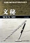 文秘  中、高级合编本