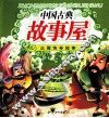 三国传奇故事