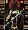 雪域先人  藏文