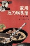 家用压力锅食谱