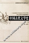 中国古代文学史  1
