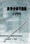数学分析习题集