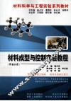 材料成型与控制实验教程  焊接分册