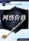 网络价格